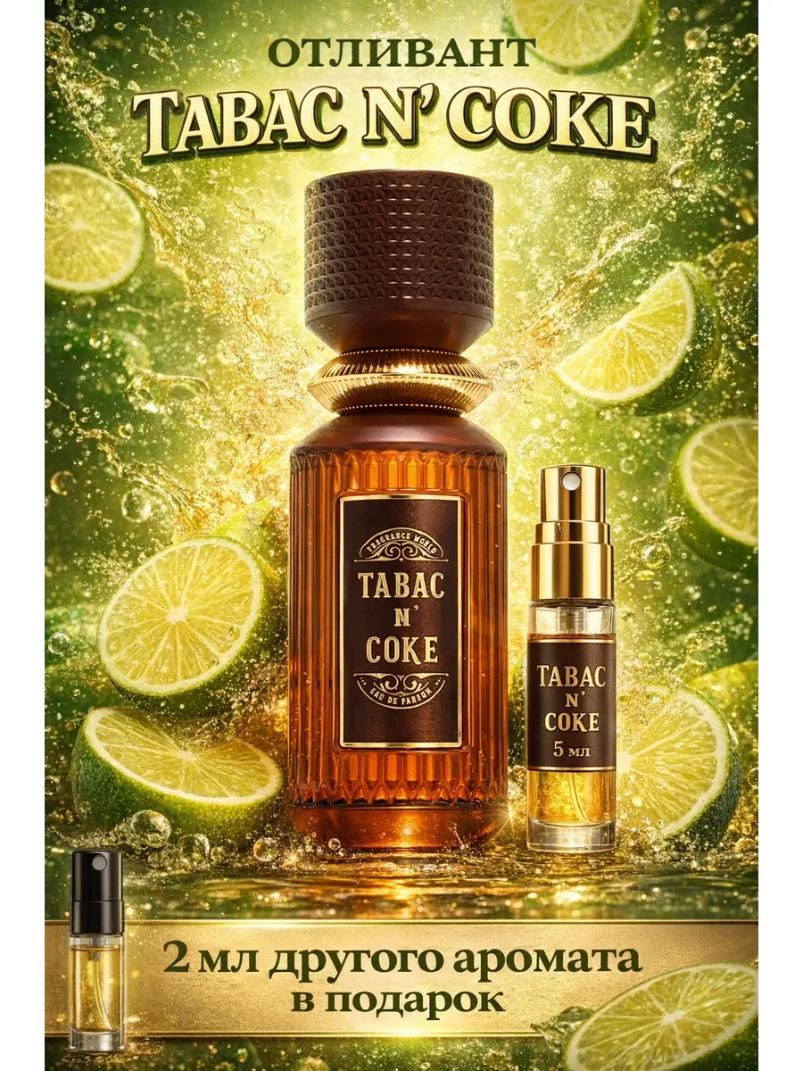 Арабские духи Tabac N Coke 5ml - изображение 1