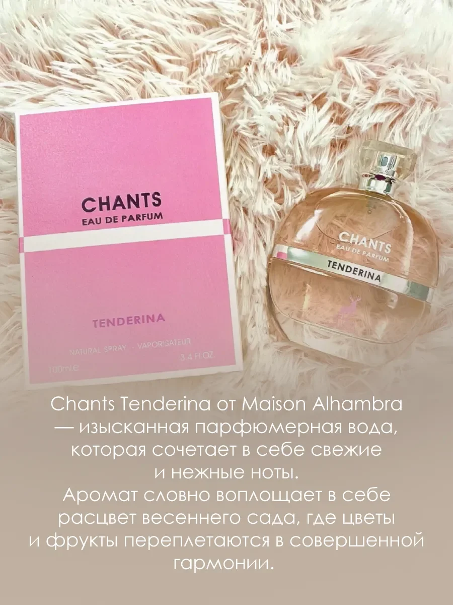 Арабские женские духи Chants Tenderina 10мл - миниатюра 3