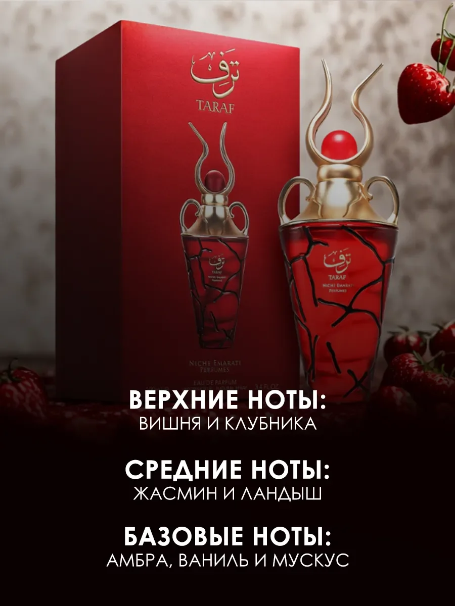Арабские духи Taraf 100ml - миниатюра 3