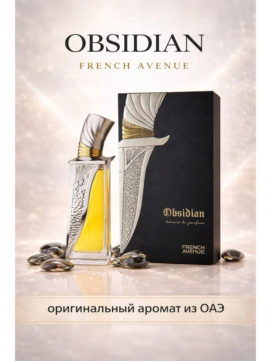 Арабские духи женские, Obsidian 100ml - миниатюра 3