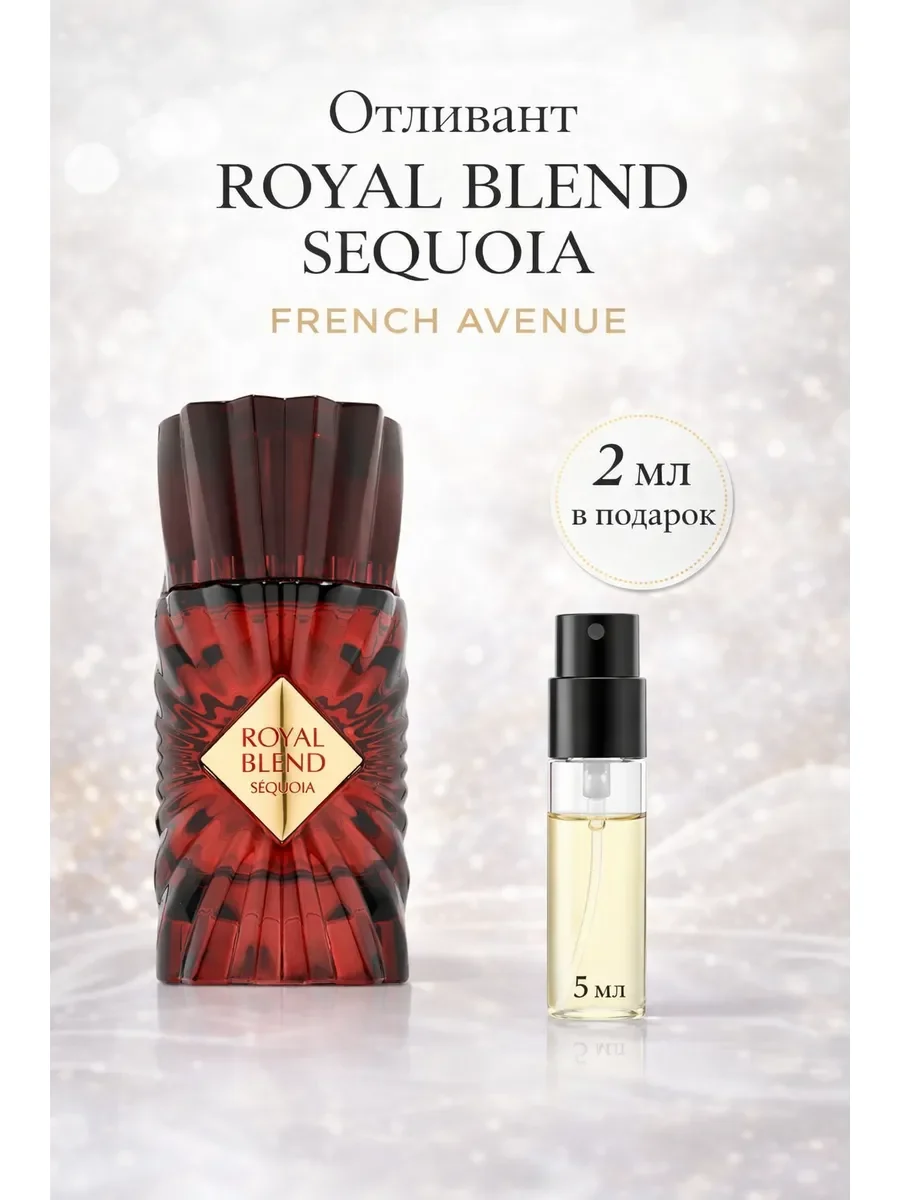 Пробник арабские духи женские,Royal Blend Sequoia 5ml - изображение 1