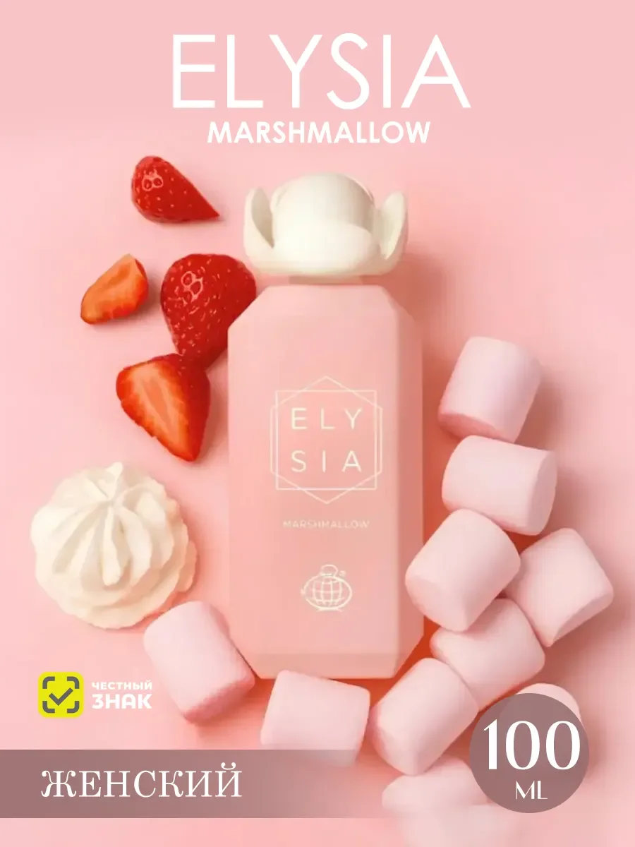 Арабские духи женские Elysia Marshmallow 100ml - изображение 1