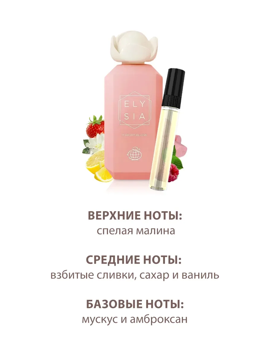 Арабские духи женские Elysia Marshmallow 100ml - миниатюра 3