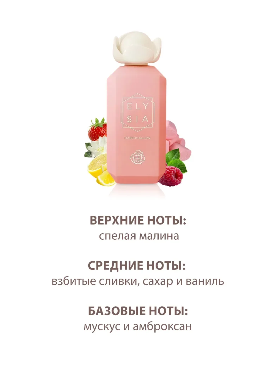 Арабские духи женские Elysia Marshmallow 100ml - миниатюра 4