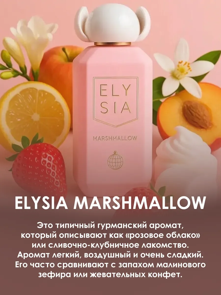 Арабские духи женские Elysia Marshmallow 100ml - миниатюра 5