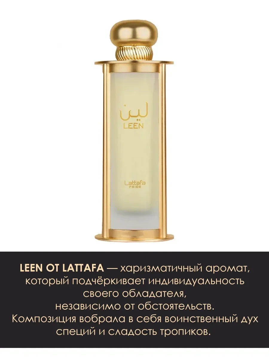 Арабские духи Leen 100ml - миниатюра 2