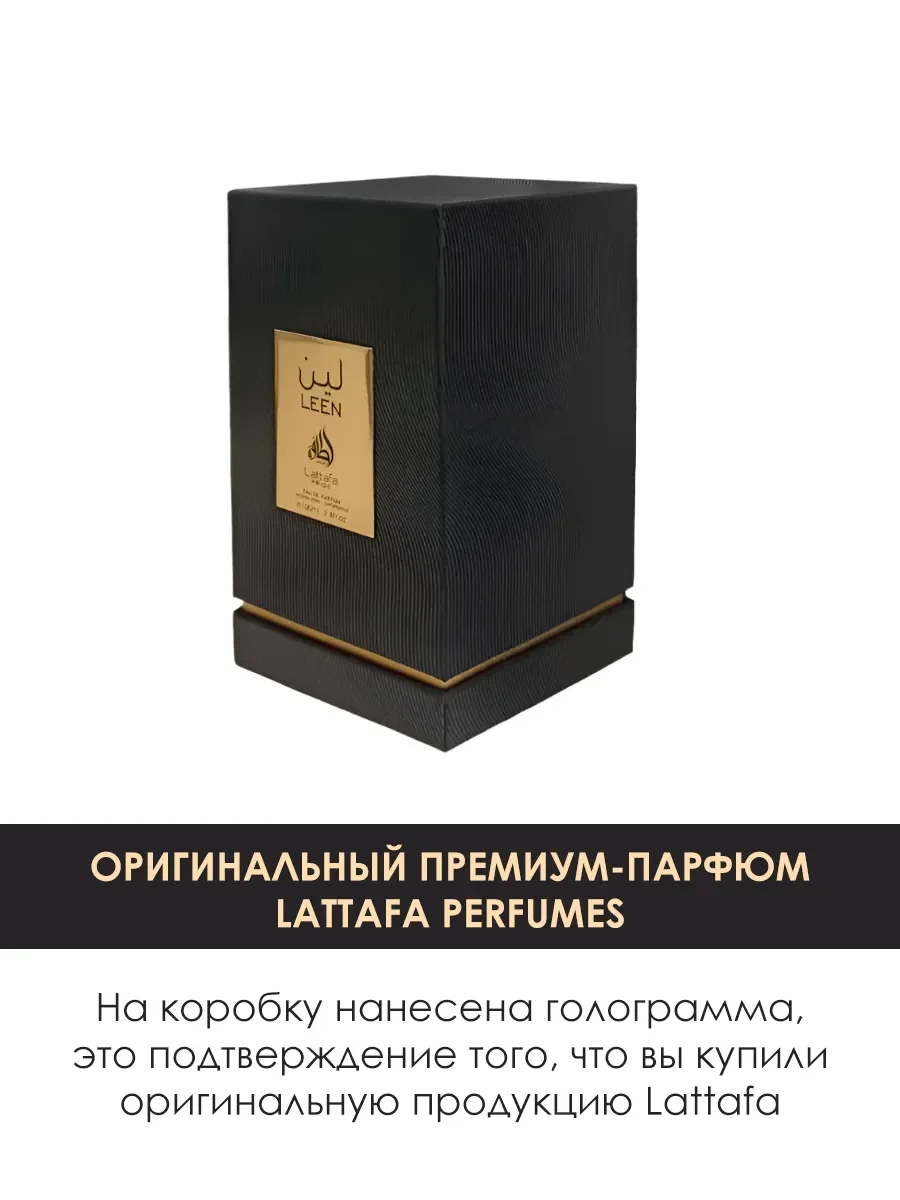 Арабские духи Leen 100ml - миниатюра 4