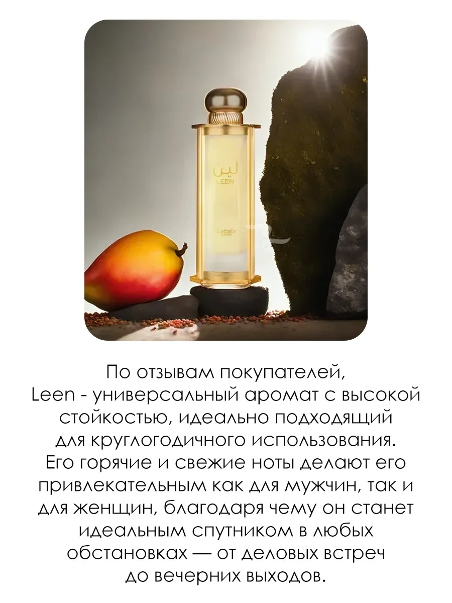 Арабские духи Leen 100ml - миниатюра 5