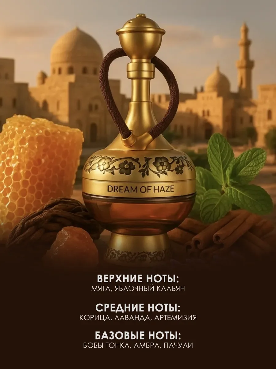 Арабские духи мужские, женские Dream Of Haze 100ml - миниатюра 2