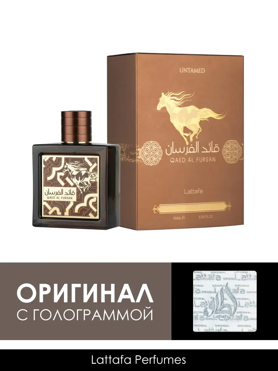 Духи арабские Qaed Al Fursan Untamed 90ml - миниатюра 3