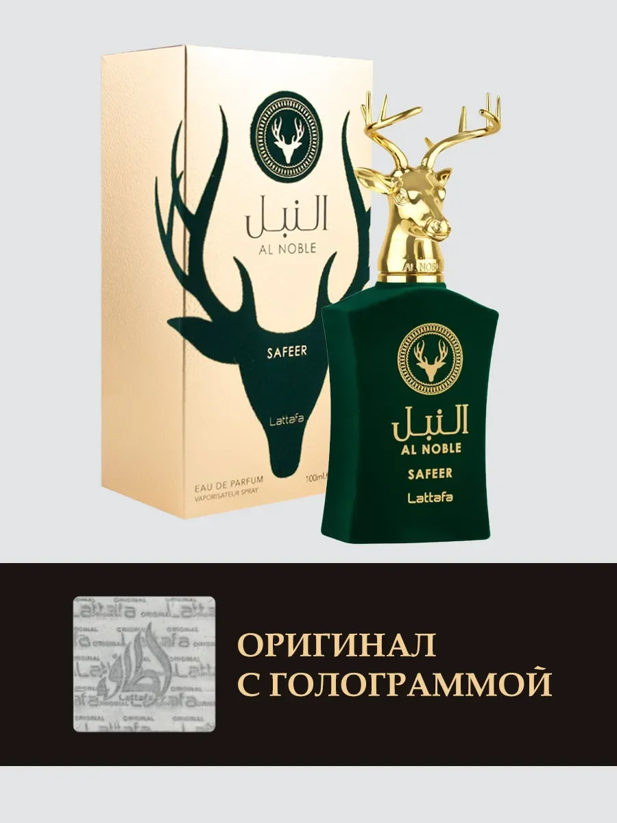 Арабские духи Al Noble Safeer 100мл - миниатюра 2