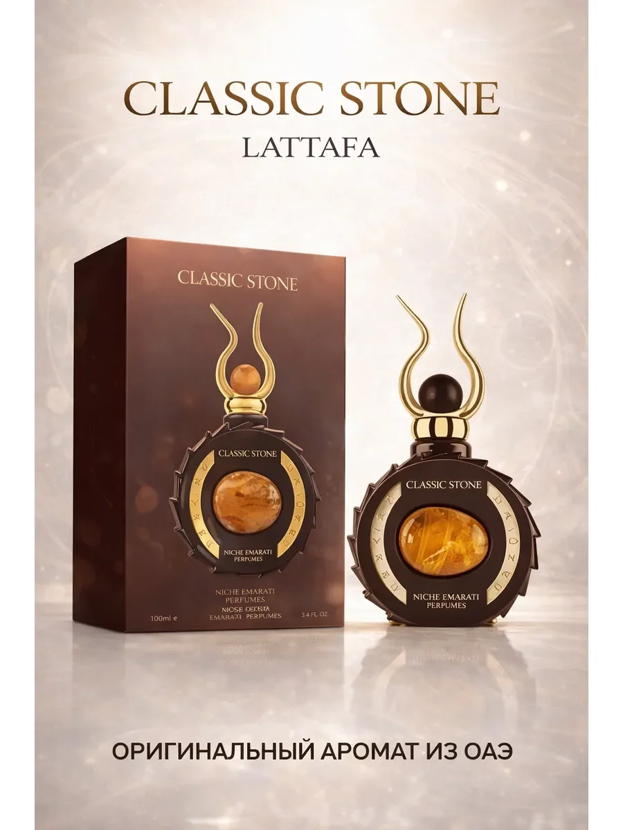 Арабские духи Classic Stone 100ml - миниатюра 2