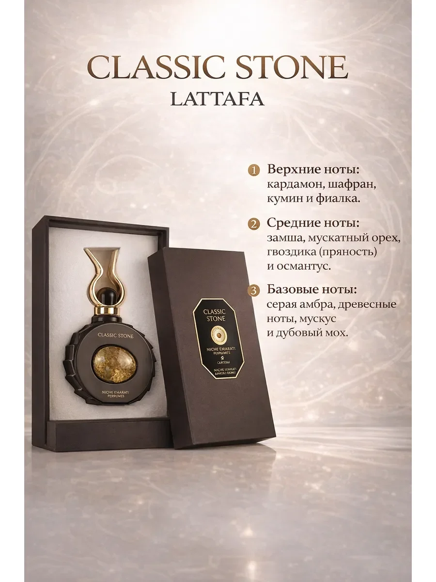 Арабские духи Classic Stone 100ml - миниатюра 3