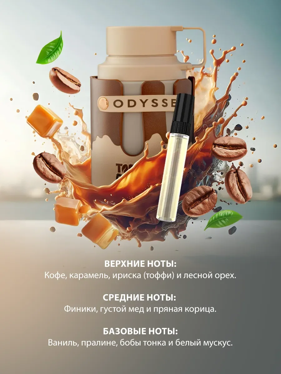 Отливант арабские духи женские Odyssey Toffee Coffee 5ml - миниатюра 3