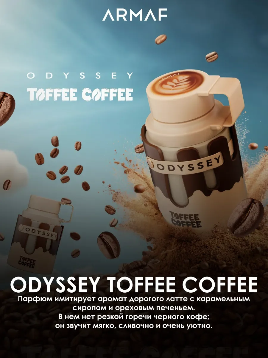 Отливант арабские духи женские Odyssey Toffee Coffee 5ml - миниатюра 4