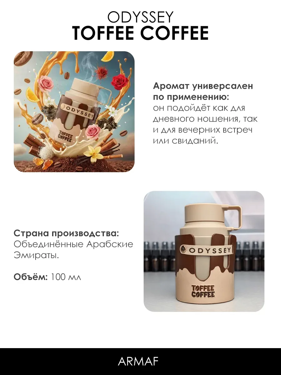 Отливант арабские духи женские Odyssey Toffee Coffee 5ml - миниатюра 5