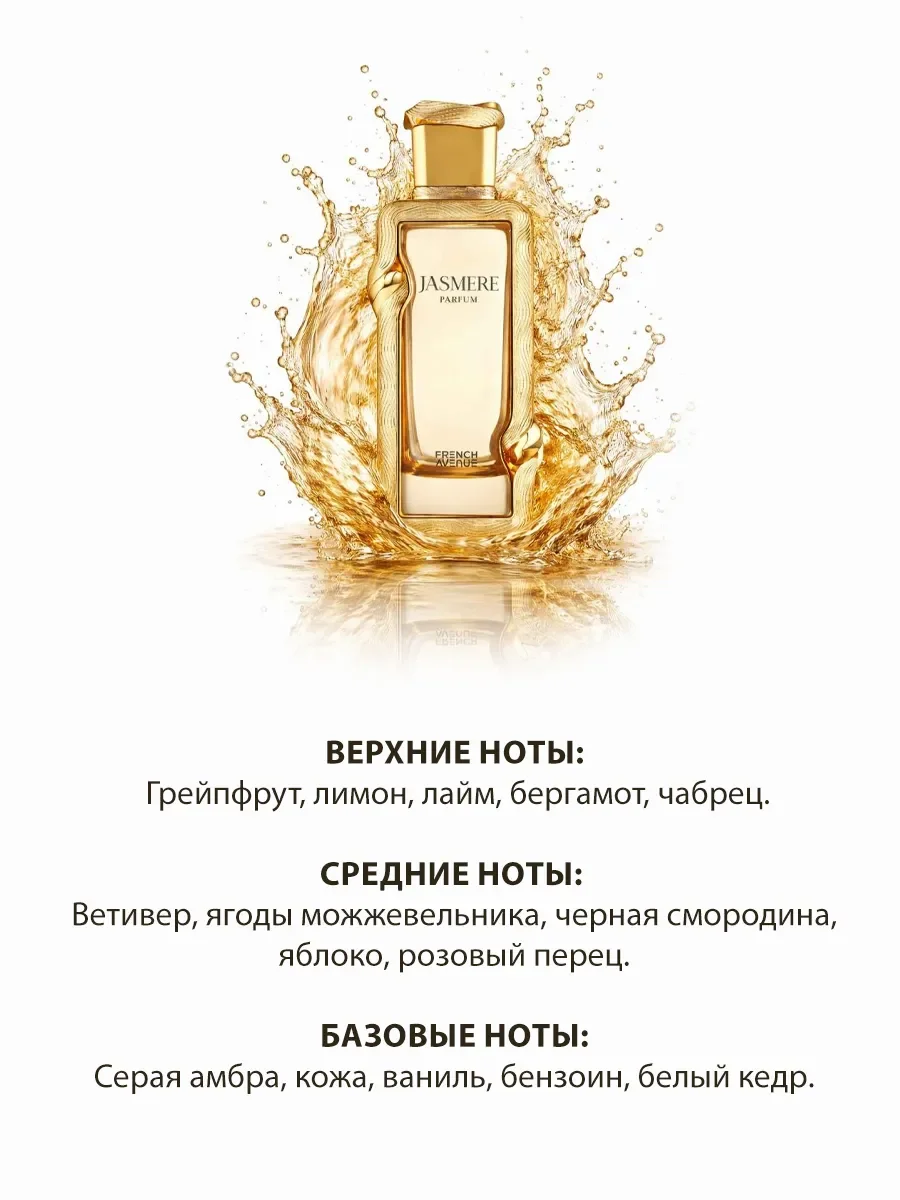 Арабские духи женские,мужские Jasmere 100мл - миниатюра 3