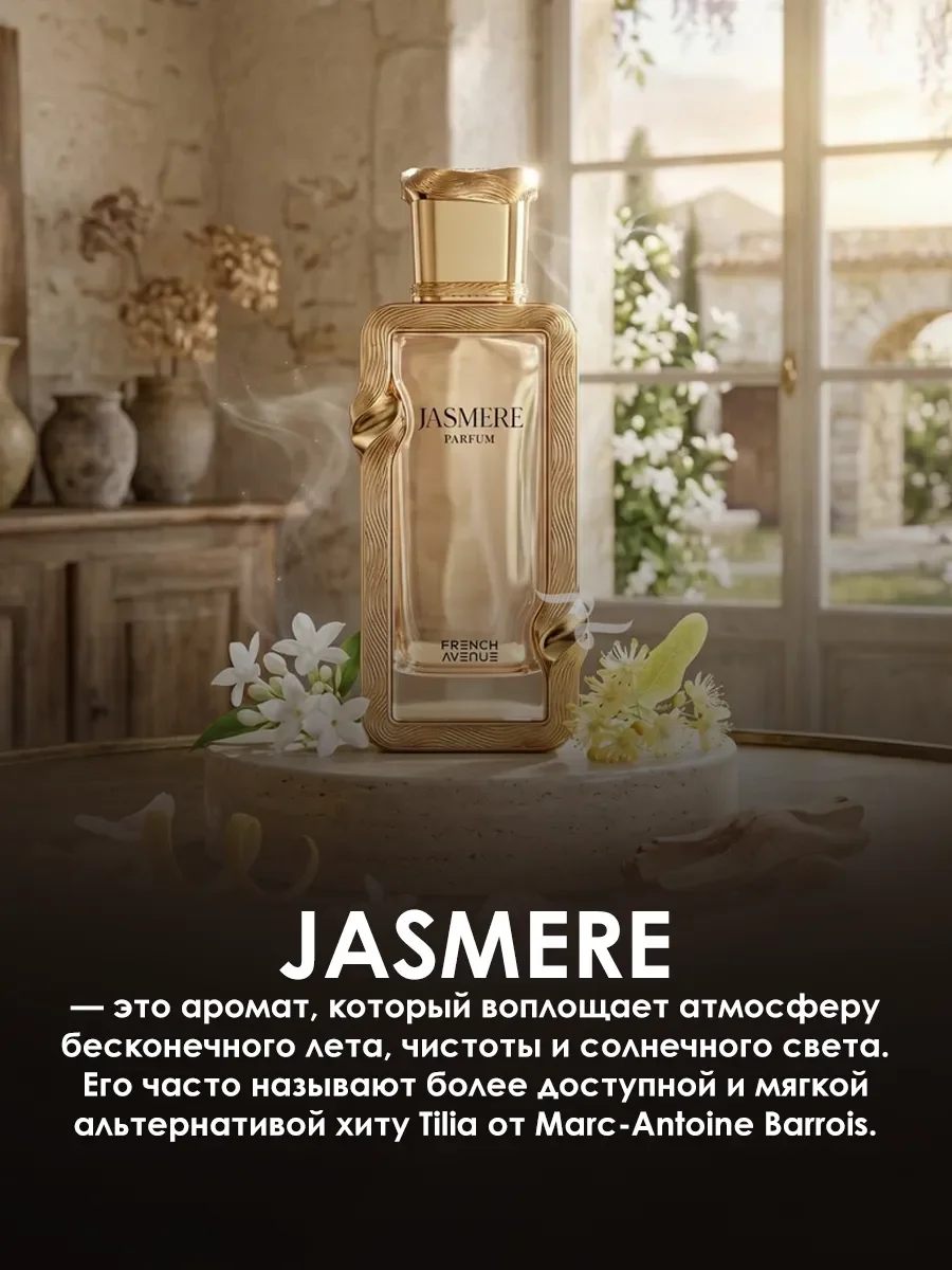 Арабские духи женские,мужские Jasmere 100мл - миниатюра 4
