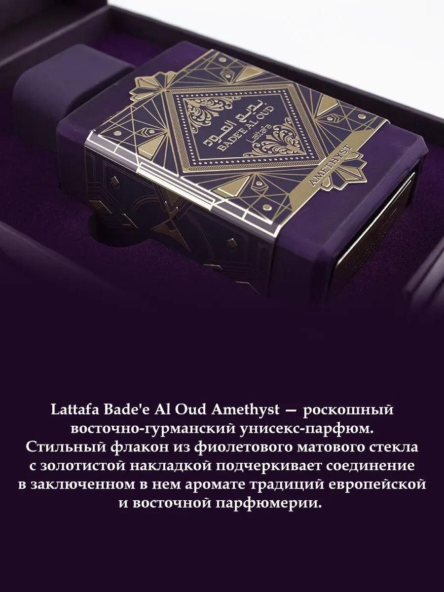 Bade"e Al Oud Amethyst 100ml - миниатюра 4