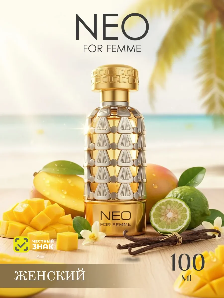 Арабские духи женские Neo For Femme 100ml - изображение 1