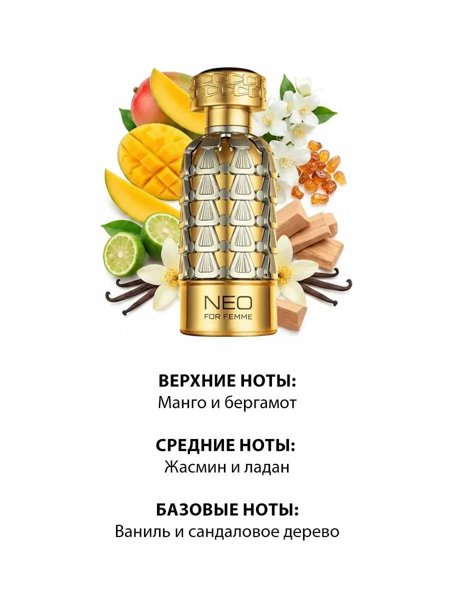 Арабские духи женские Neo For Femme 100ml - миниатюра 3