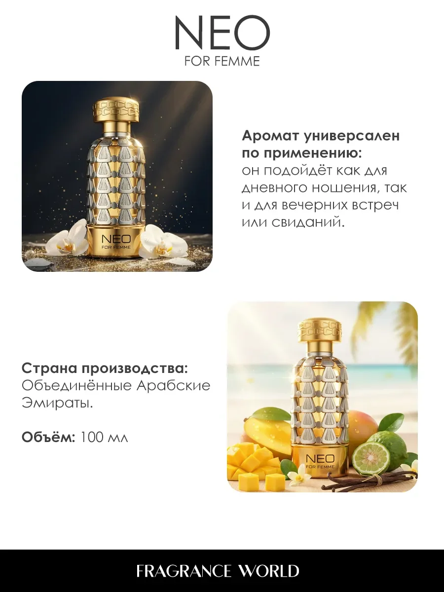 Арабские духи женские Neo For Femme 100ml - миниатюра 5