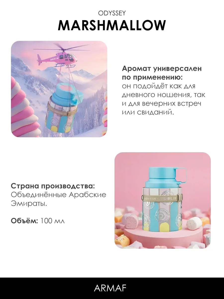 Арабские духи женские, мужские Odyssey Marshmallow 100ml - миниатюра 6