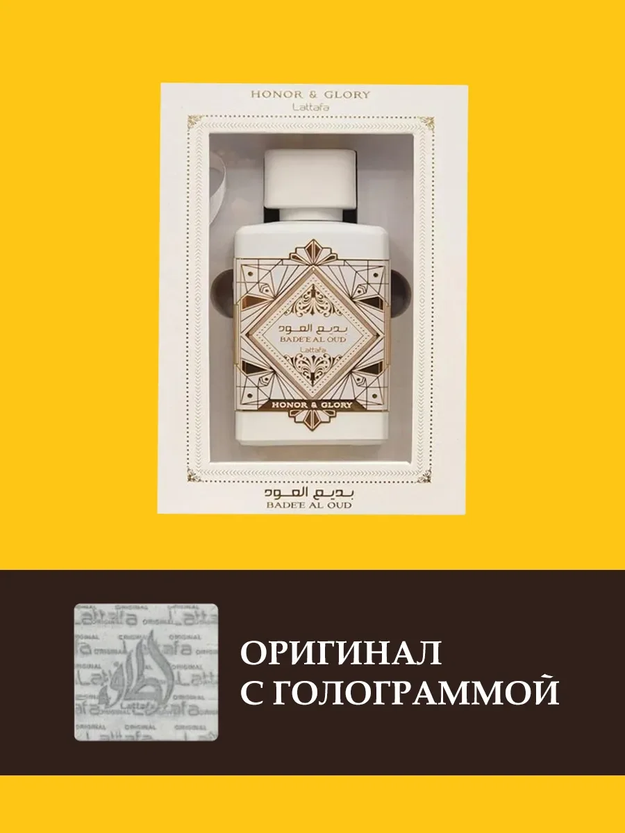 Bade'e Al Oud Honor&Glory 100ml - миниатюра 2