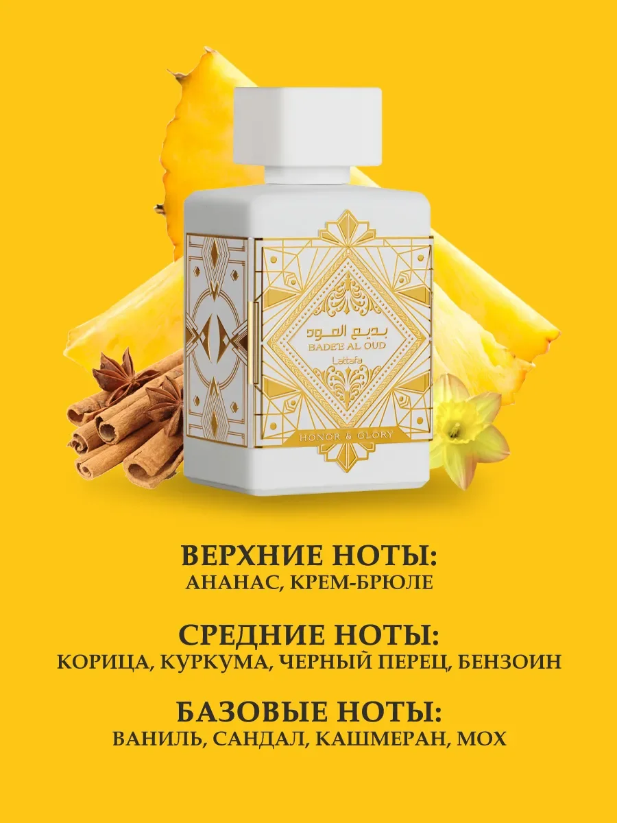Bade'e Al Oud Honor&Glory 100ml - миниатюра 3