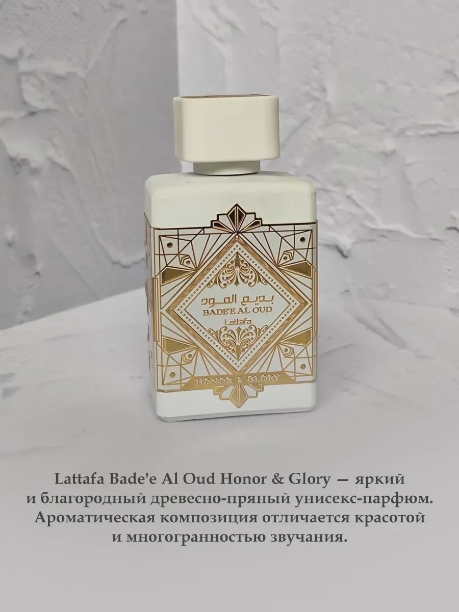 Bade'e Al Oud Honor&Glory 100ml - миниатюра 4