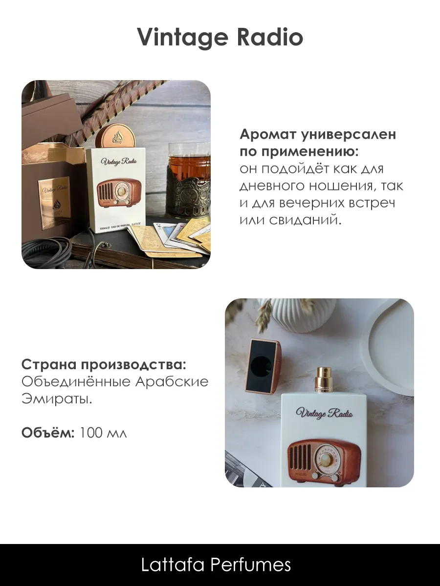 Арабские духи Vintage Radio 100ml - миниатюра 5