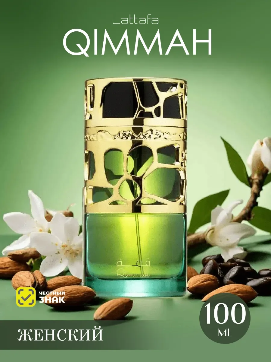 Арабские духи женские Qimmah For Women 100ml - изображение 1