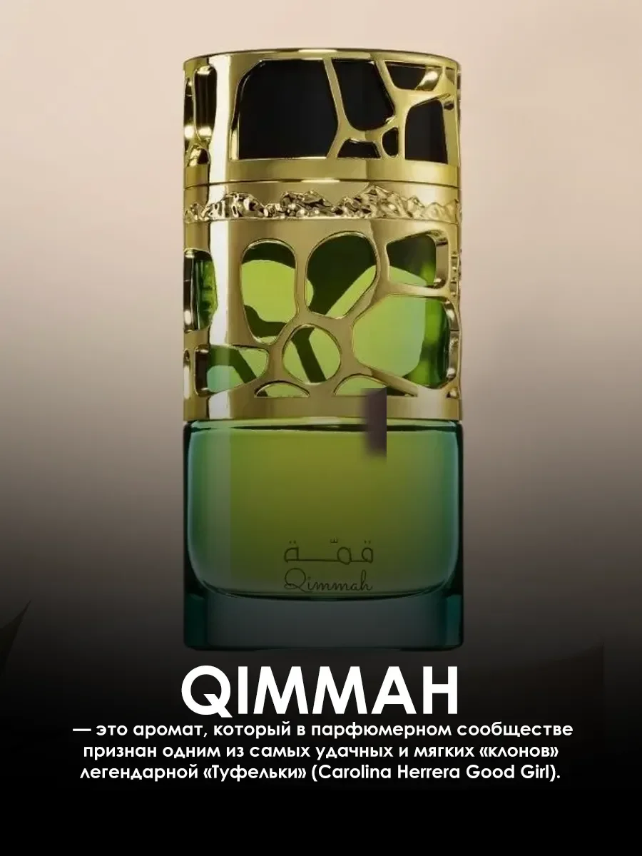 Арабские духи женские Qimmah For Women 100ml - миниатюра 4