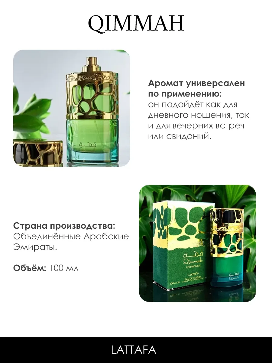 Арабские духи женские Qimmah For Women 100ml - миниатюра 5