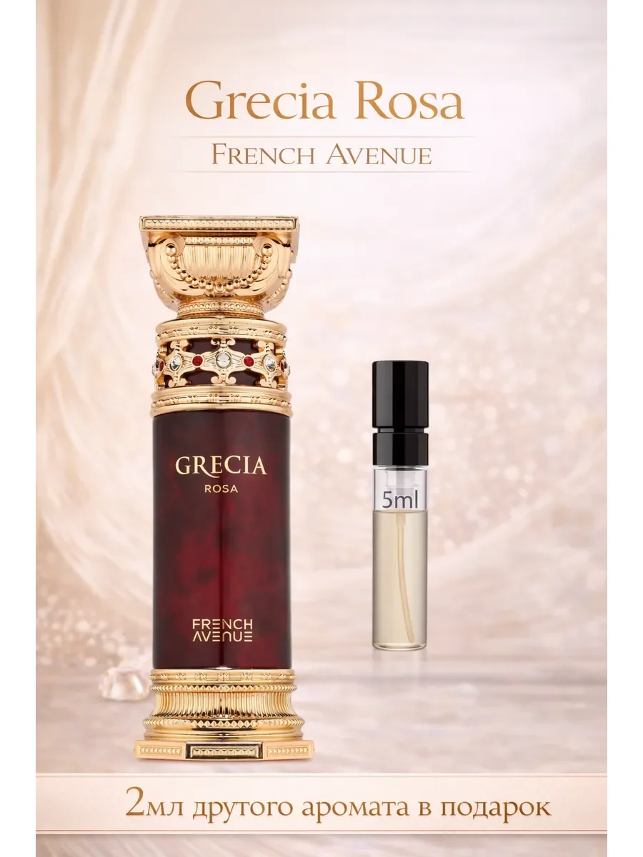 Пробник арабские духи женские Grecia Rosa 5ml - изображение 1