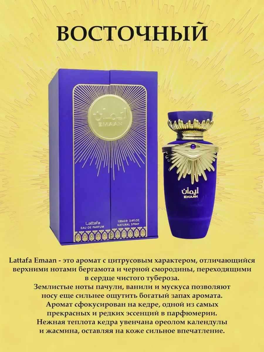 Пробник Emaan 5мл - миниатюра 3