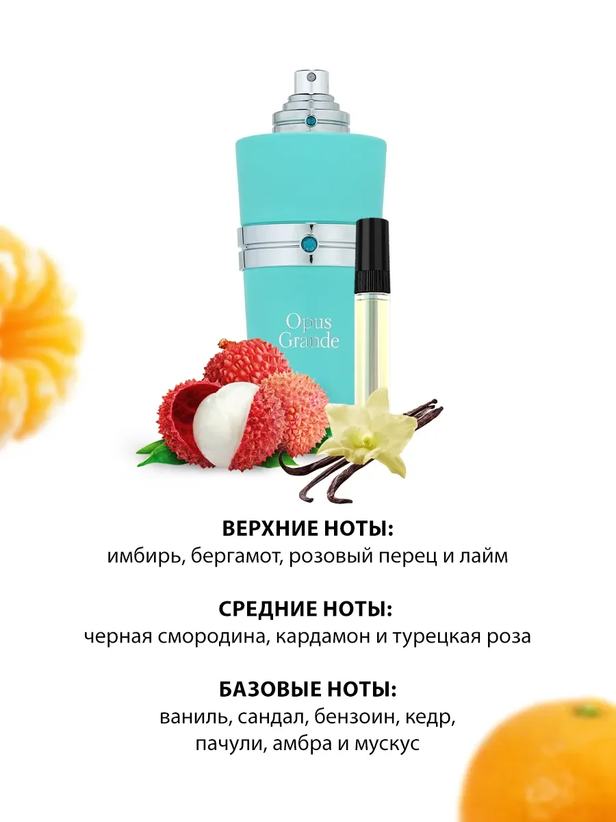 Пробник арабские духи мужские, женские Opus Grande 5ml - миниатюра 3
