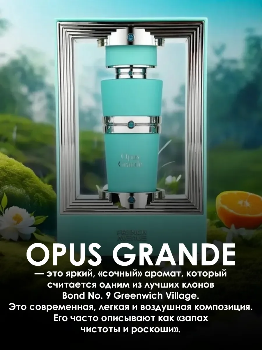 Пробник арабские духи мужские, женские Opus Grande 5ml - миниатюра 4