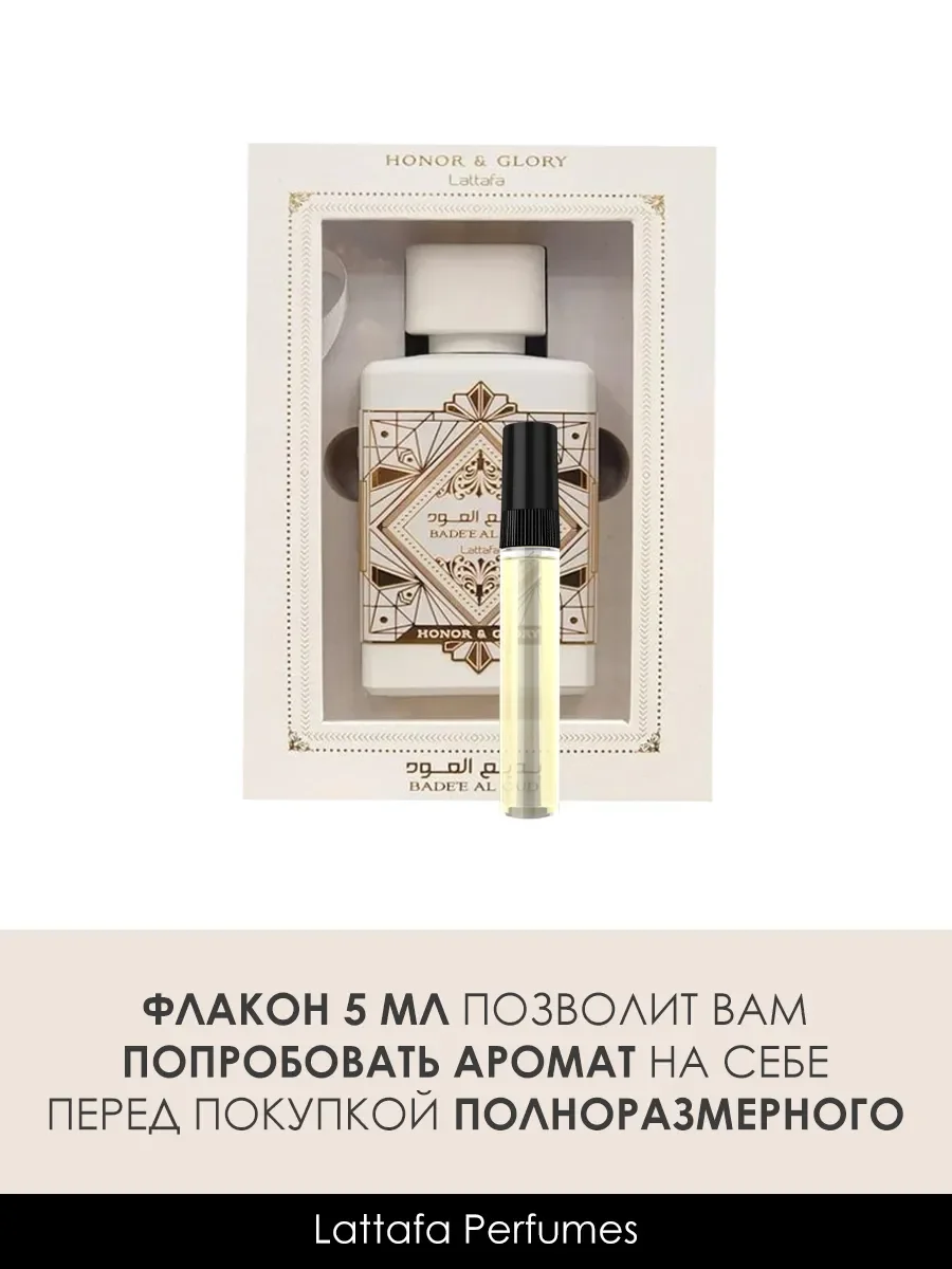 Пробник арабские духи Bade'e Al Oud Honor&Glory 5ml - миниатюра 2