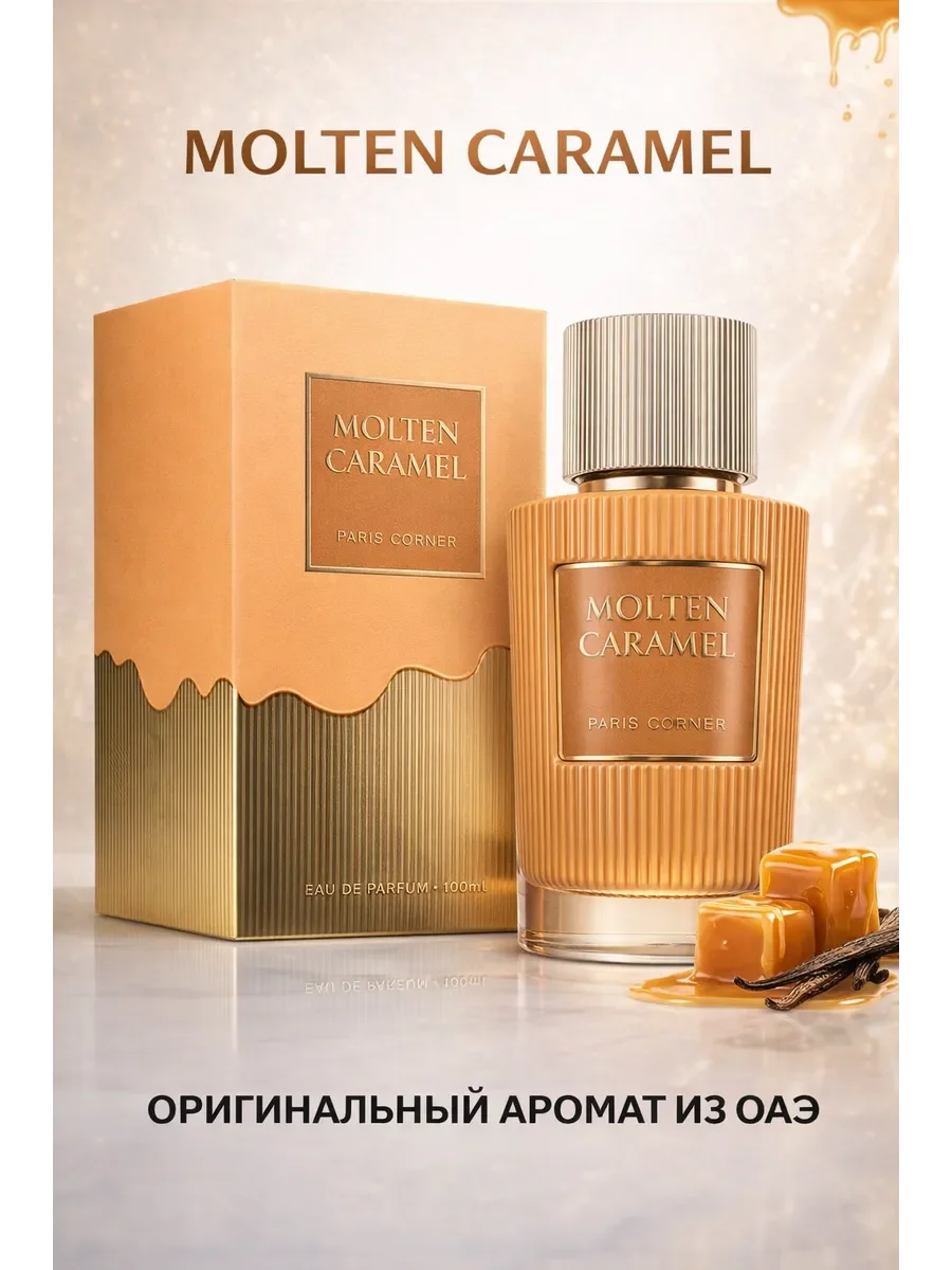 Арабские духи женские Molten Caramel 100ml - миниатюра 3