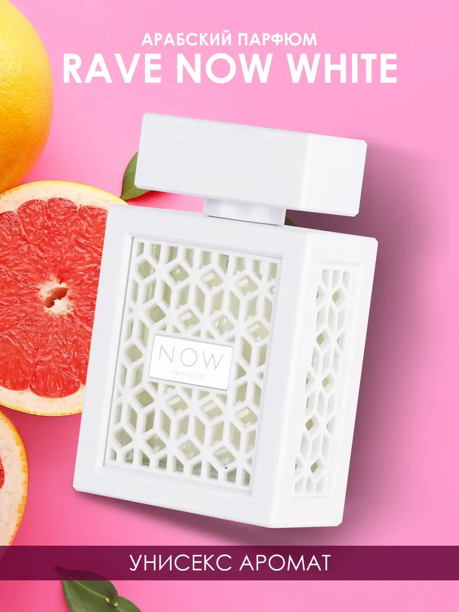 Духи арабские Now White 100ml - изображение 1