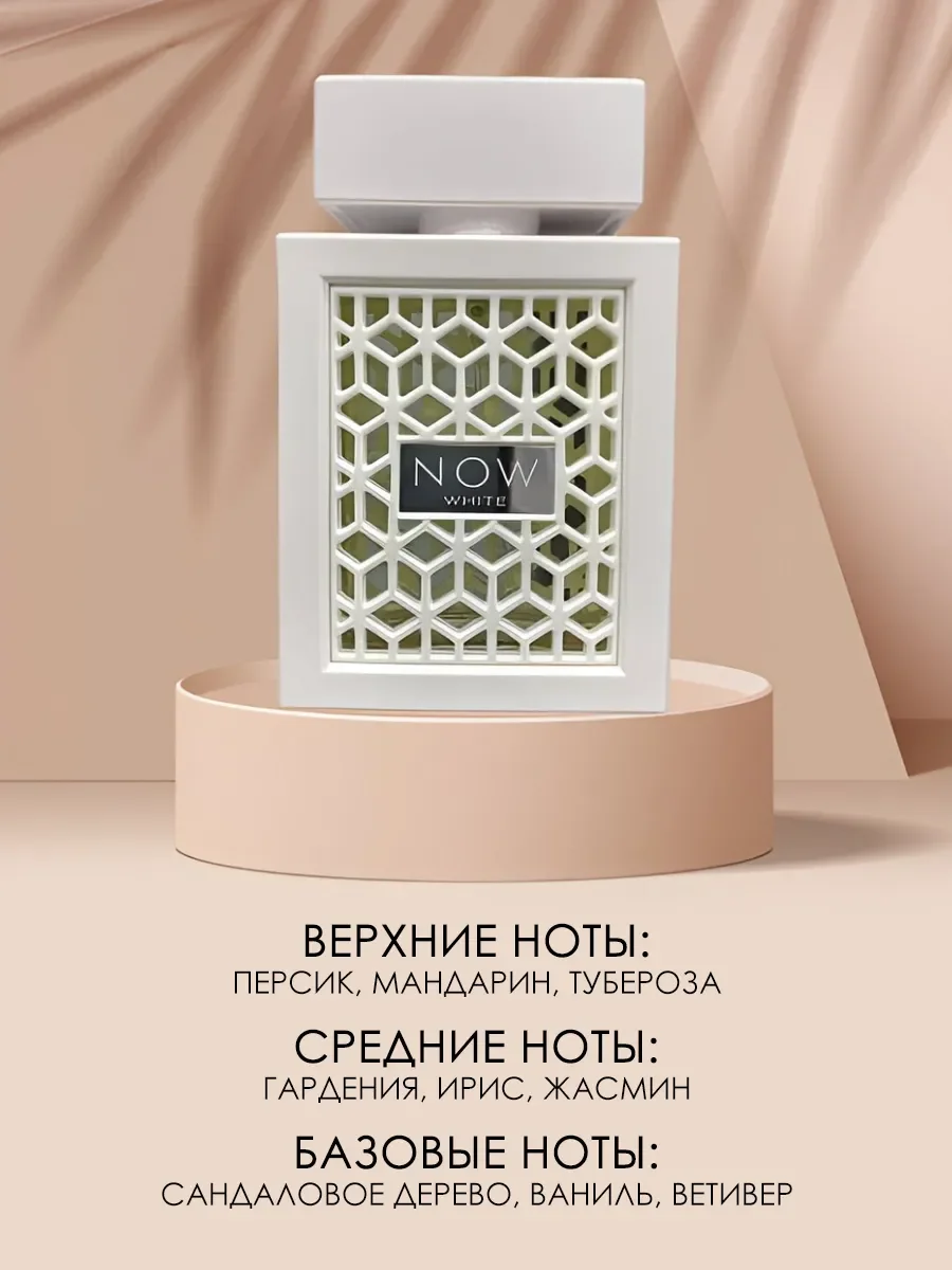 Духи арабские Now White 100ml - миниатюра 3