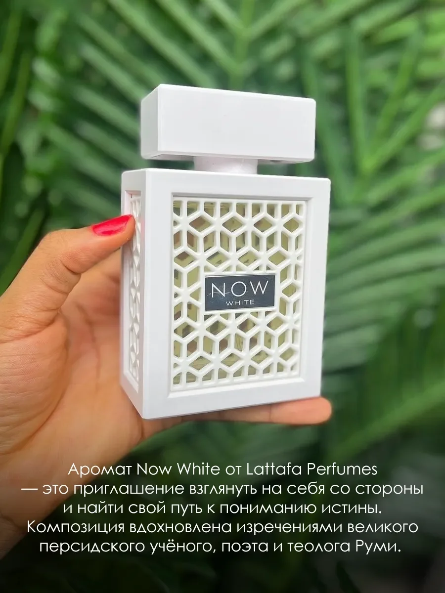 Духи арабские Now White 100ml - миниатюра 4