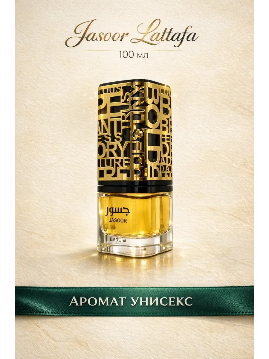 Арабские духи Jasoor 100ml - изображение 1
