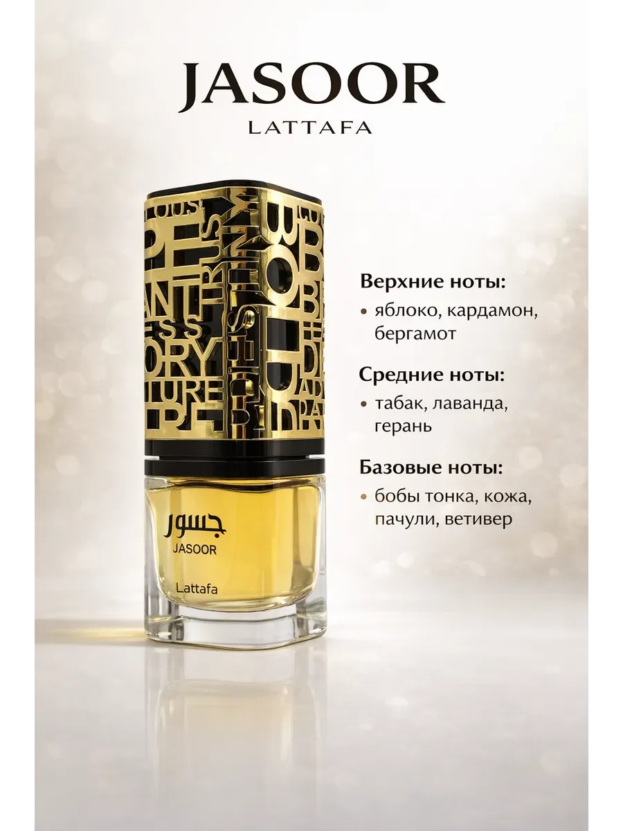 Арабские духи Jasoor 100ml - миниатюра 2