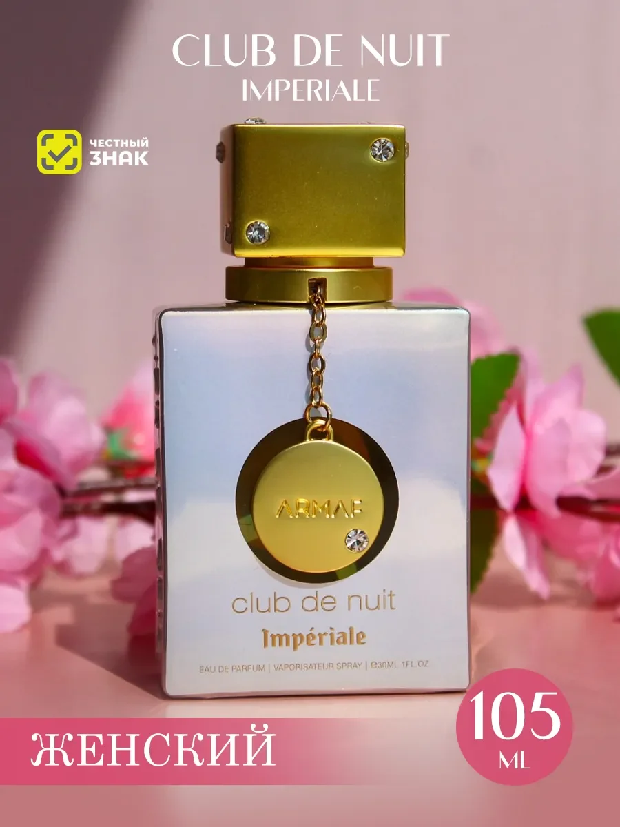 Арабские духи женские Club De Nuit Imperiale 105ml - изображение 1