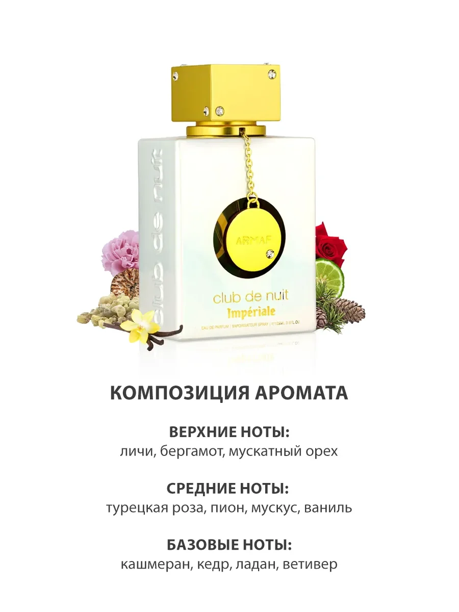 Арабские духи женские Club De Nuit Imperiale 105ml - миниатюра 3