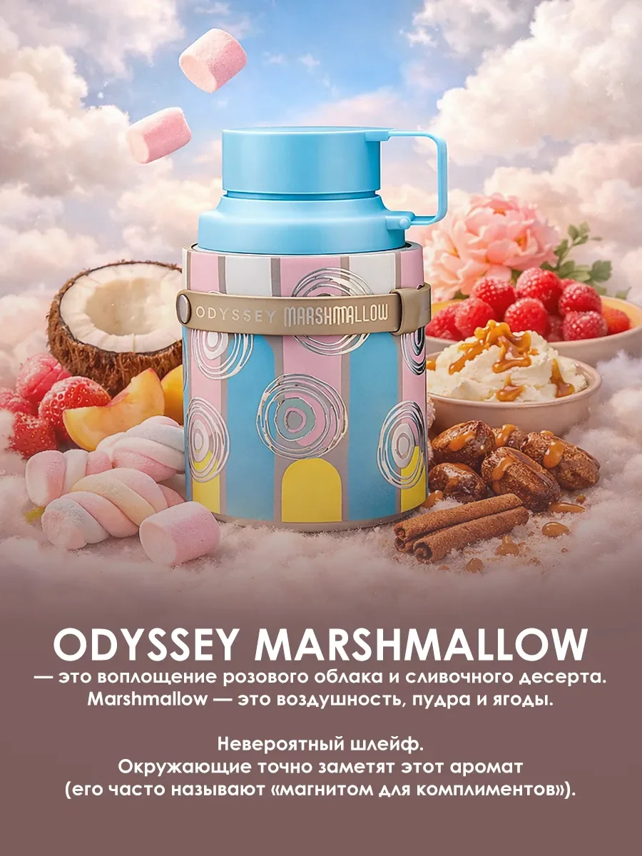 Арабские духи женские, мужские Odyssey Marshmallow 5ml - миниатюра 4