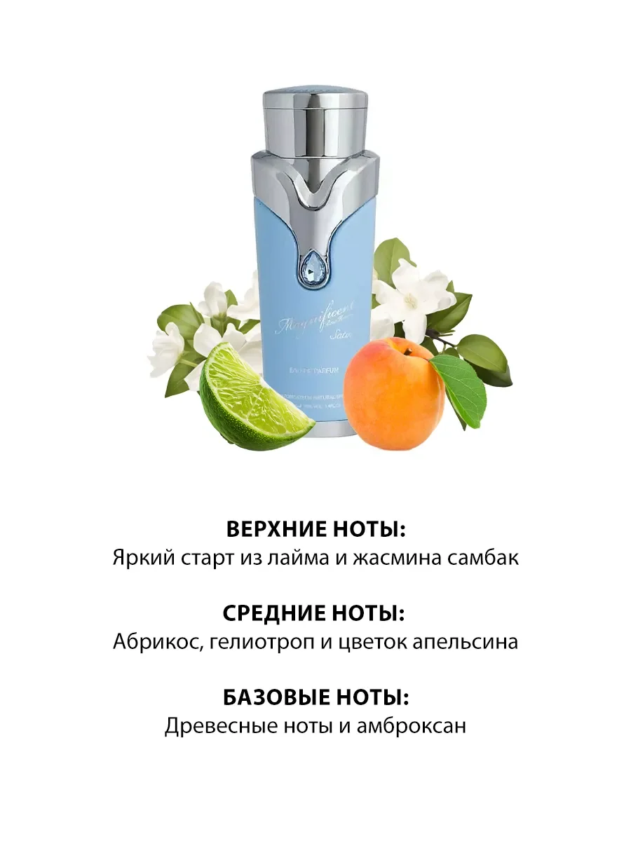 Арабские духи женские Magnificent Satin 100ml - миниатюра 3