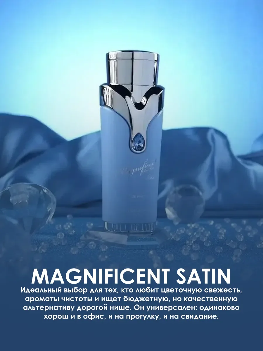 Арабские духи женские Magnificent Satin 100ml - миниатюра 4